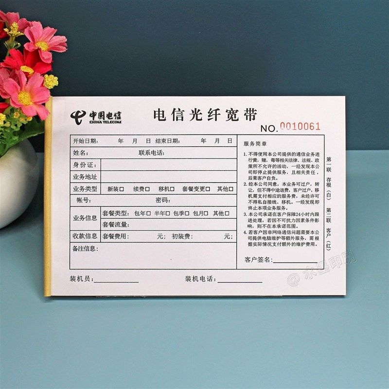 宽带业务受理单二联定制中国电信专用光纤宽带报装收据网络安装单