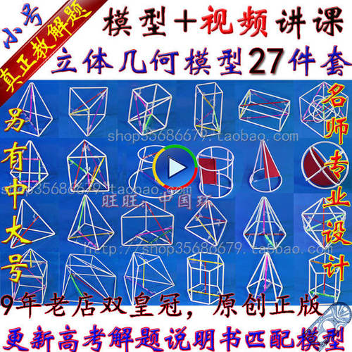 立体几何体模型18件套装便携小号数学具铁框架教具初中高中学生用