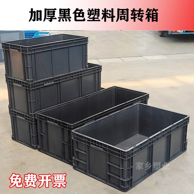 大号黑色窄长条形周转箱物流箱加厚养殖养鱼种植收纳箱长方形胶箱,收纳整理,收纳箱,淘宝优惠券,粉丝福利购,淘宝优惠卷