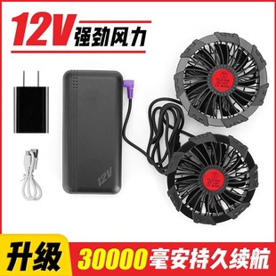 新12V超强风力带风扇衣服配件空调服制冷降温工作服7.4V电池配件