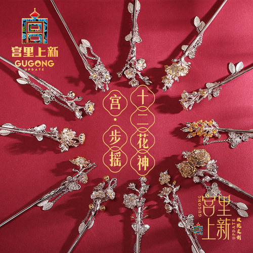 宫里十二花神纯银发簪步摇古风银簪子发钗新中式汉服盘发生日礼物