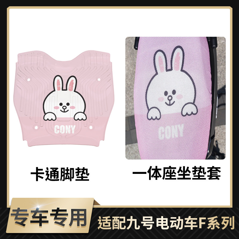九号电动车F90/F90M/F35一体座坐垫套脚垫一套F60系列卡通防水垫