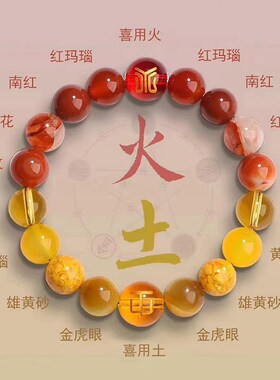 五行平衡手串手链补木火土金水喜用男女款本命年天然水晶石手串