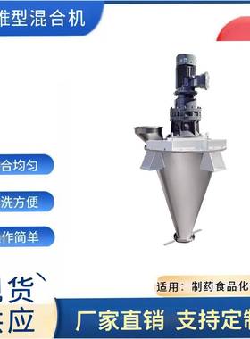 机械设备工业化锥形双螺杆混合机化工粉体搅拌机双螺旋双动力