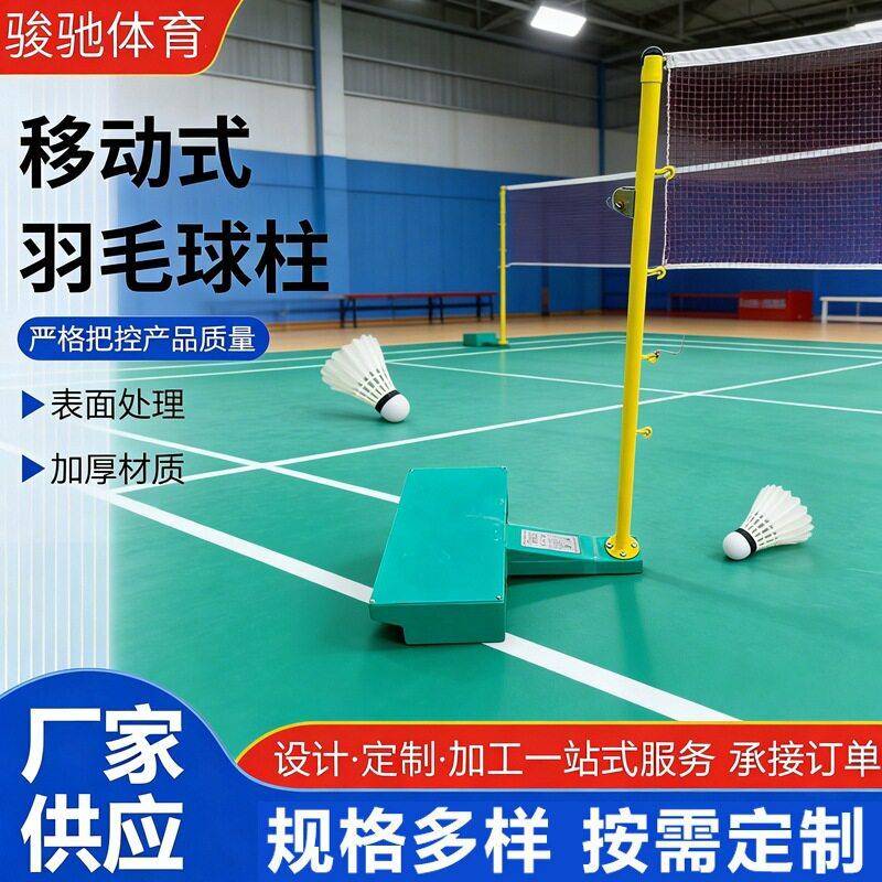 厂家羽毛球网架标准户外排球柱移动式气排球网架羽毛球网架