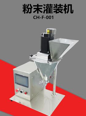 免费打样中药粉剂药用辅料粉化妆散粉半自动高精度粉末灌装机