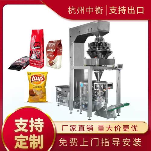 五金配件食品零食坚果立式称重包装机系统卷膜计数全自动智能