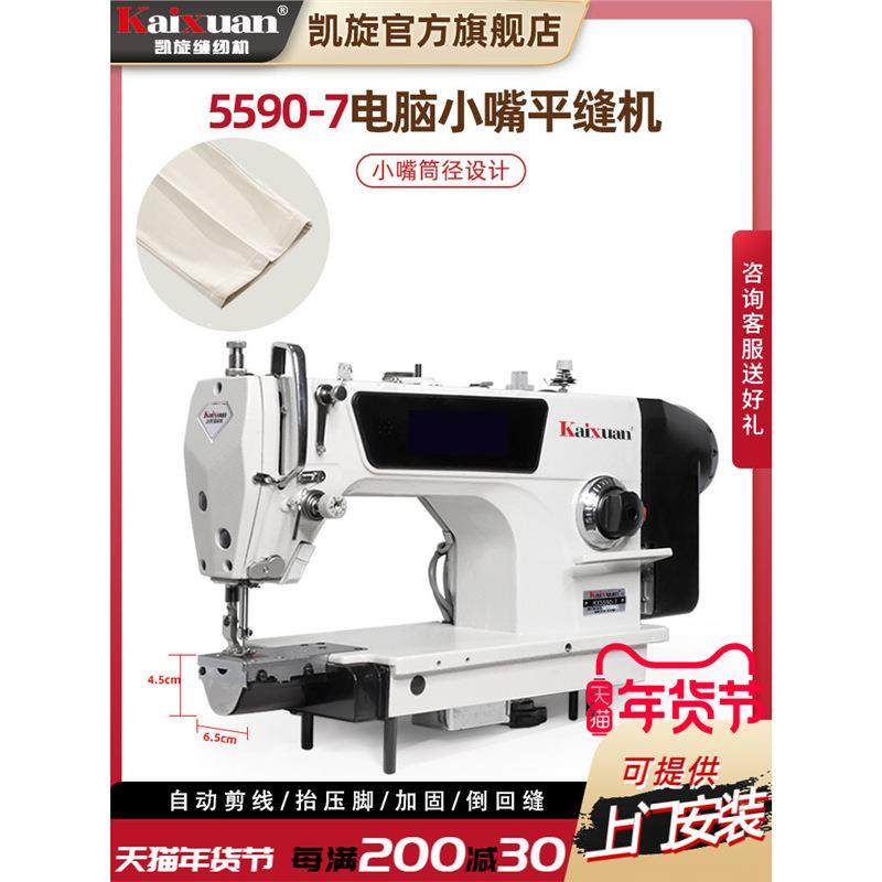 凯旋工业直驱全自动小嘴电脑平车衣平缝机小口径裤袖口拉腰缝纫机,纺织面料/辅料/配套,其他纺织机械,淘宝优惠券,粉丝福利购,淘宝优惠卷