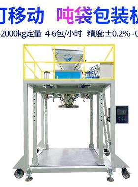 广东厂家直销颗粒粉末吨袋称重包装机塑料颗粒饲料吨袋包装秤