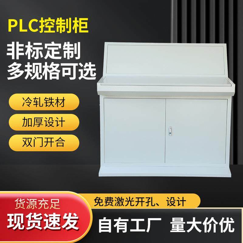 电气控制柜琴式斜面操作台plc配电柜触摸屏设备配电箱启动变频柜,电子/电工,配电控制柜/控制箱,淘宝优惠券,粉丝福利购,淘宝优惠卷