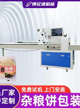 五谷杂粮饼包装机老婆饼绿豆饼全自动封装机糕点面包饼枕式打包机