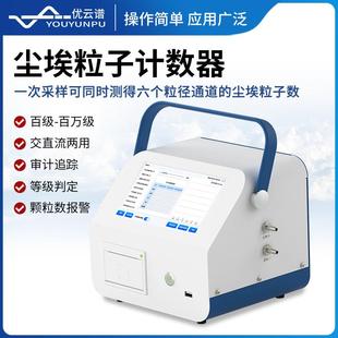 尘埃粒子计数器落尘测试仪新型尘埃粒子检测仪器车间洁净度检测仪