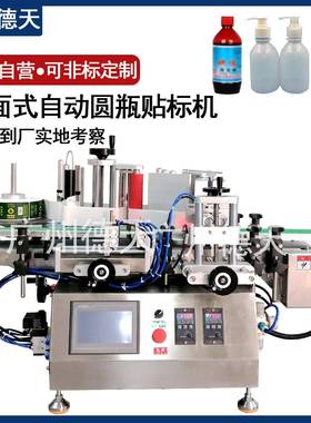 桌面式贴标机小型台式贴标机玻璃圆瓶塑料瓶贴标辣椒酱瓶贴标机