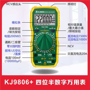 科捷KJ9806+四位半电压表万用表数字高精度多功能电工维修防烧数