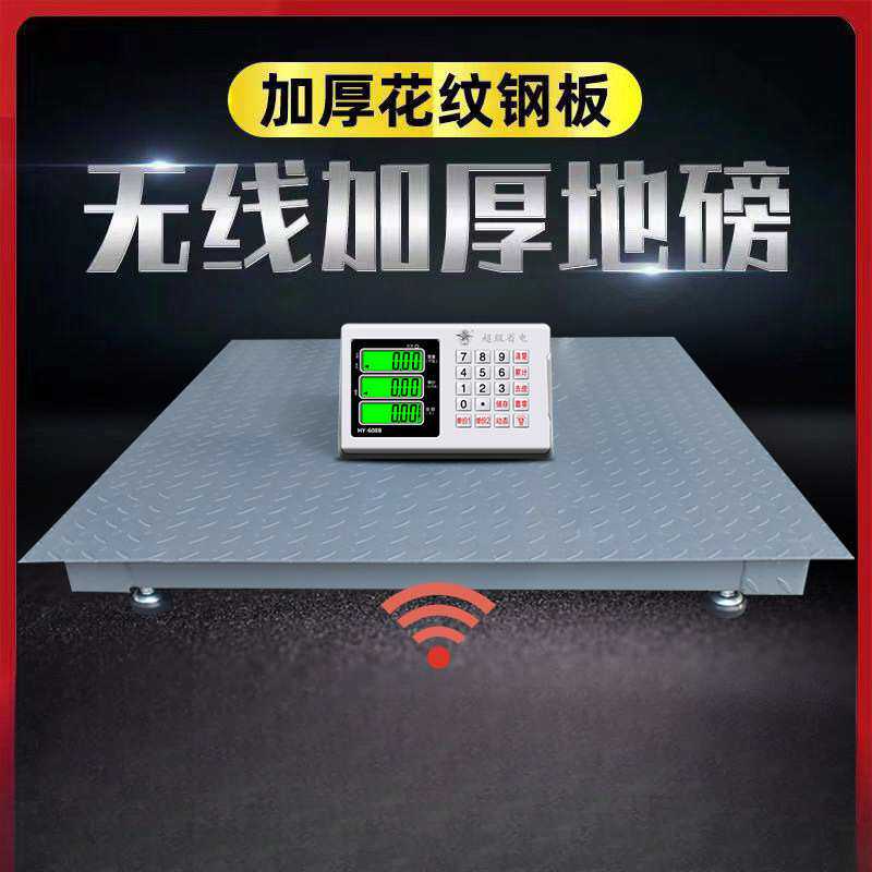 无线电子地磅秤平台秤0-3吨畜牧称重防抖称猪称牛秤带围栏