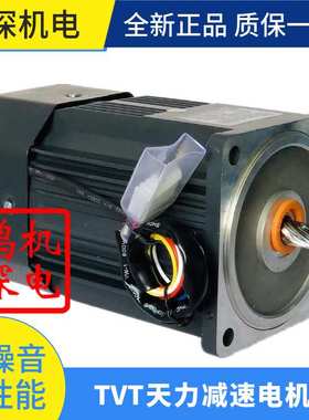 220V250W天力电机TVT单相交流调速齿轮减速电机马达M6250-502+6GU
