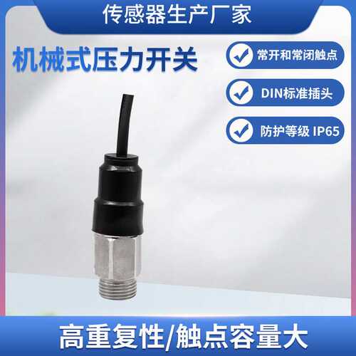 隆旅LL-S701压力开关直出型机械式压力开关液压油压气压水压开关