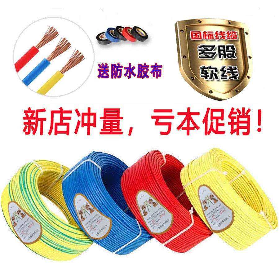 电线电缆国标纯铜BVR软线0.75/1/1.5/2.5/4/6/10平方多芯家装家用