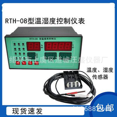 RTH-08养护室温湿度控制器BYS-3混凝土养护箱标养箱标仪表传感器