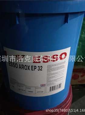 埃索ESSO AROX EP32 68 100 150 220 凿岩机风动铆钉机气动工具油