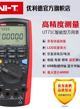 优利德智能型数字万用表UT71A/UT71B/UT71C/UT71D/UT71E