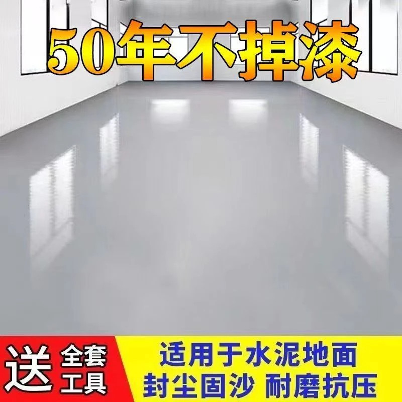 三合一地坪漆家用水泥地面漆