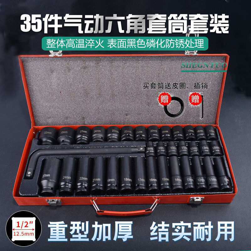 1/2大飞35件27件小风炮六角气动套筒扳手 加长短套筒汽修套装