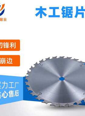 木工锯片四面锯专用锯片350*3.5*30*28T/32T