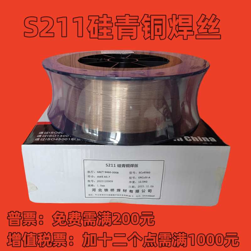 河北铁桥S213磷青铜焊丝SCu5210气保ERCuSn-C氩弧HS213直条4.0mm