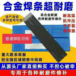 碳化钨耐磨焊条合金D707D998高合金耐磨王高硬堆焊焊条
