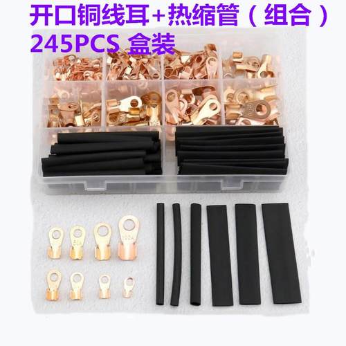 跨境245PCS开口线耳+热缩管组合OT开口鼻铜鼻子紫铜端子