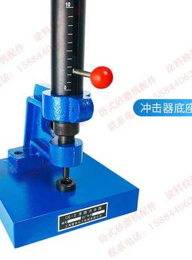 PS2703上海普申CJQ-II漆膜冲击器冲击试验仪0.5米1米油漆GB/T1732