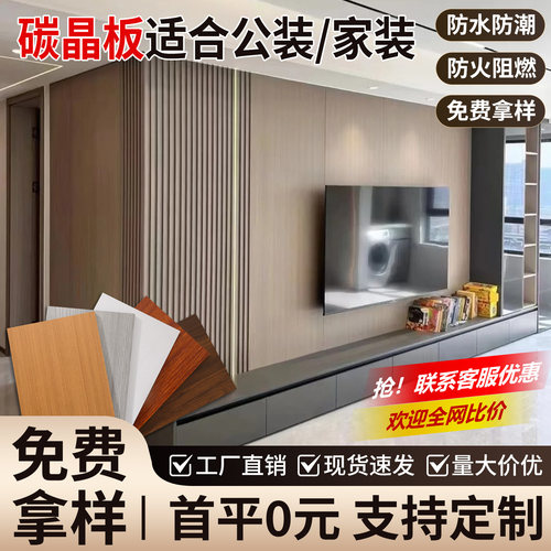 碳晶板竹木纤维集成墙板无缝板炭晶板材背景墙装饰板木饰面护墙板