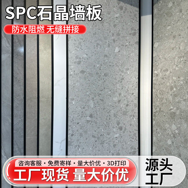 spc石晶墙板【高登酒店同款】