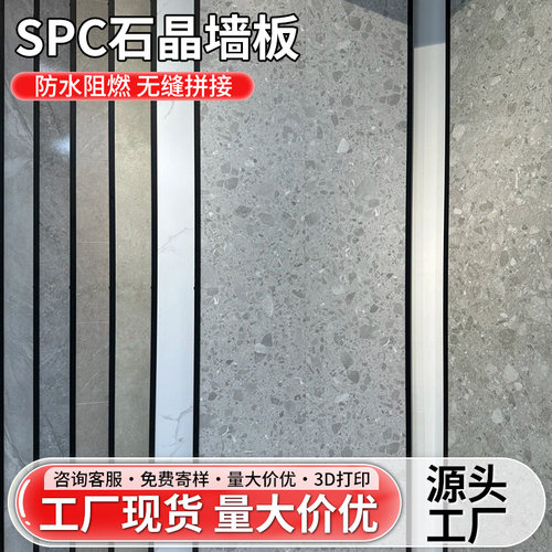 spc石晶墙板【高登酒店同款】