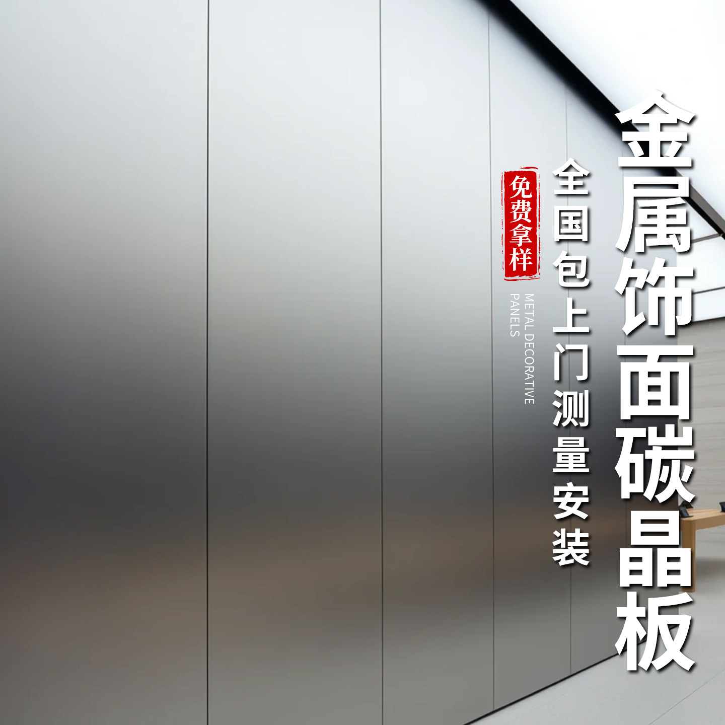 金属饰面板碳晶板室内装修护墙板竹木纤维背景墙防水防潮防霉无缝