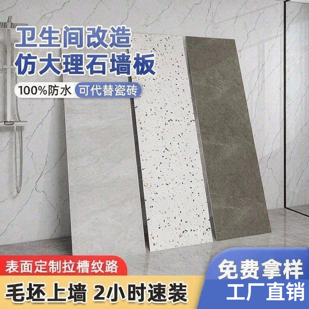 SPC石晶墙板室内洗浴间墙面