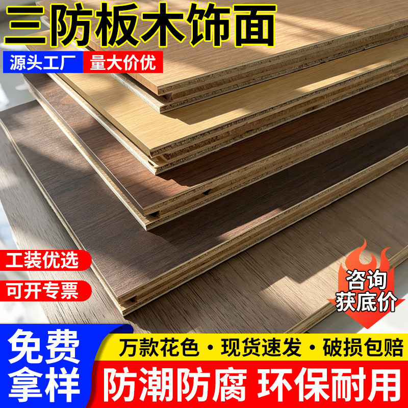 木作三防板速装上墙缩短工期图片
