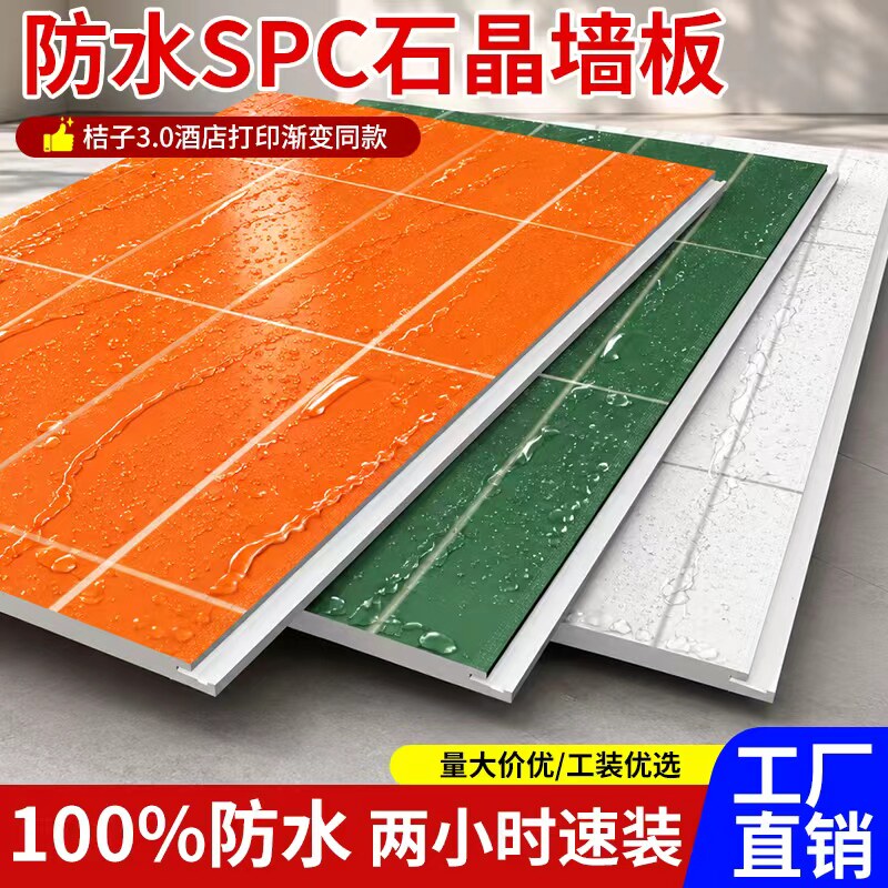 spc石晶墙板酒店卫生间墙面石塑护墙板spc仿瓷砖快装防水防潮装饰