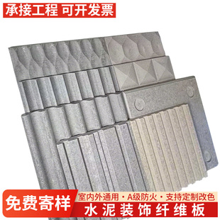 水泥板装饰板清水混凝土板虫洞板水泥纤维板拉槽板雕刻板硅酸钙板