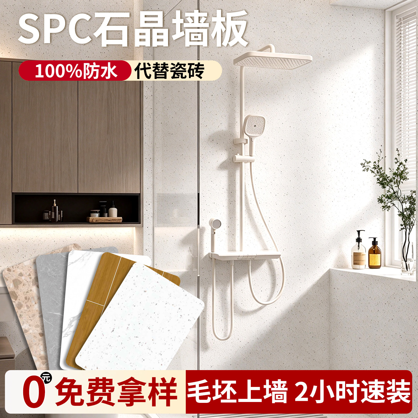 spc石塑墙板旧房改造卫生间专用