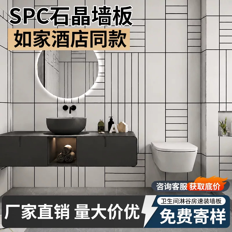 spc石晶板浴室卫生间新型护墙板