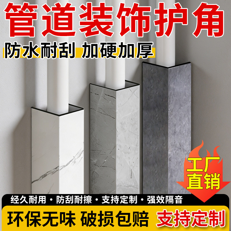 下水管道装饰护角防水防潮易安装