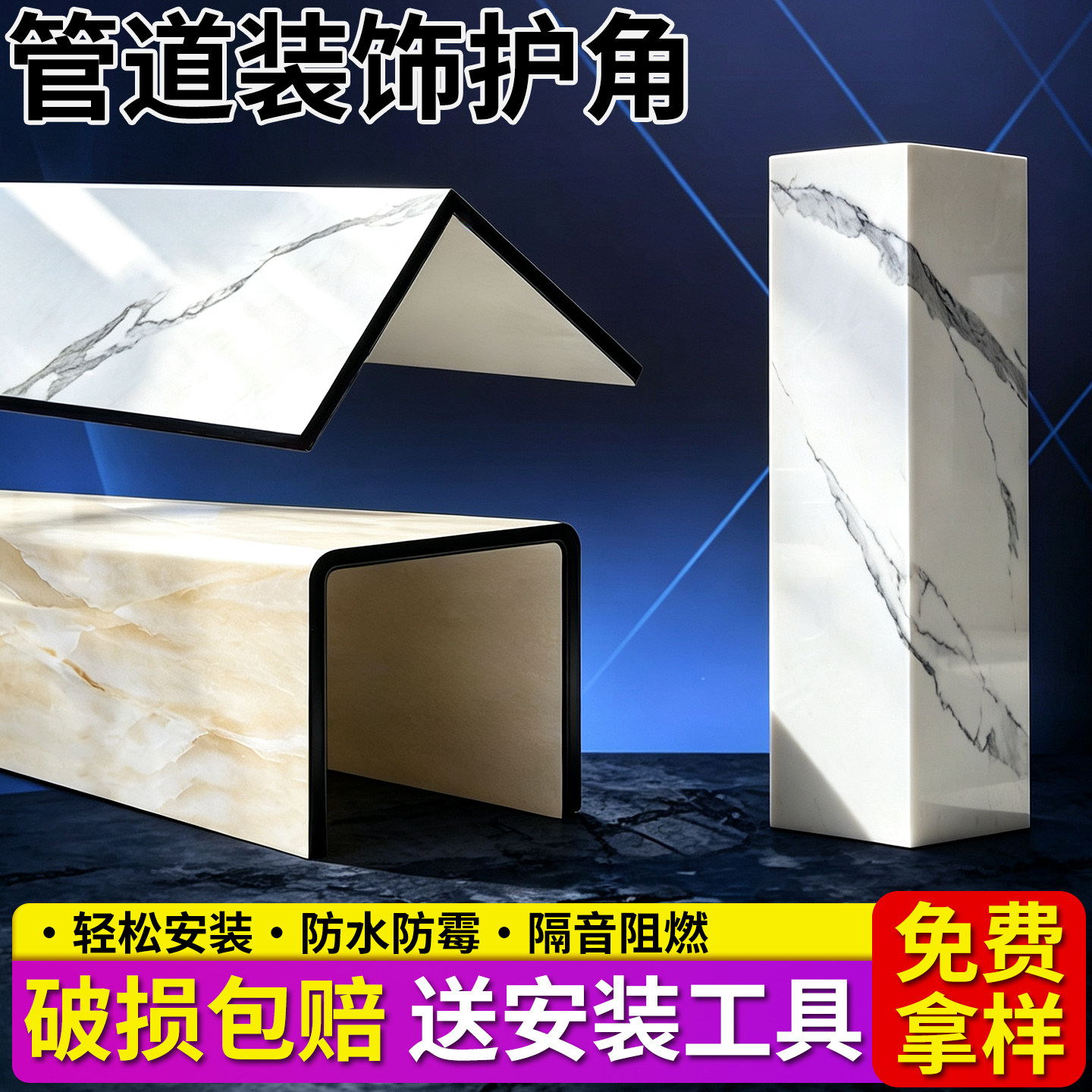管道遮挡装饰护角卫生间下水管PVC亚克力遮挡板厨房防水包管神器图片