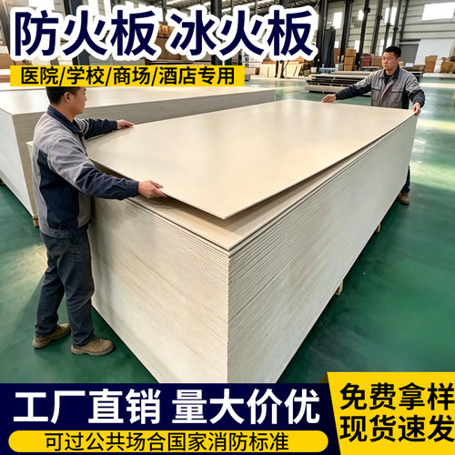 冰火板工厂咨询获底价