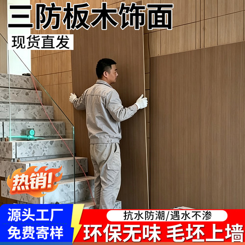 木作三防板免费测量设计+安装
