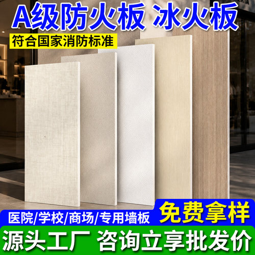 【量大价优】源头冰火板A级防火