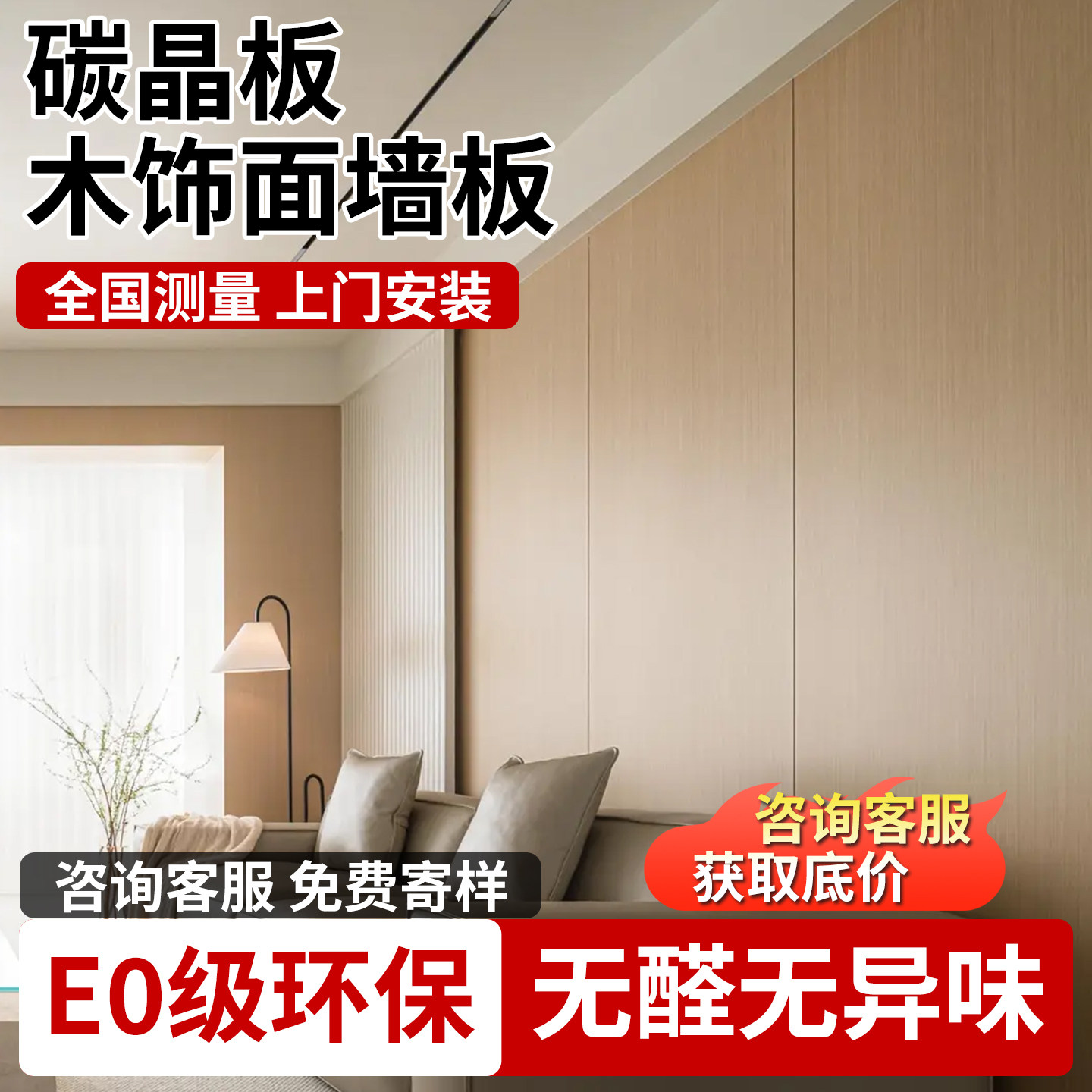 碳晶板护墙板木饰面室内装修沙发背景墙装饰板材木纹无缝集成墙板