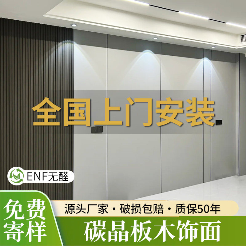 碳晶板木饰面墙板室内装修护墙板装饰板沙发背景墙无缝竹炭纤维板