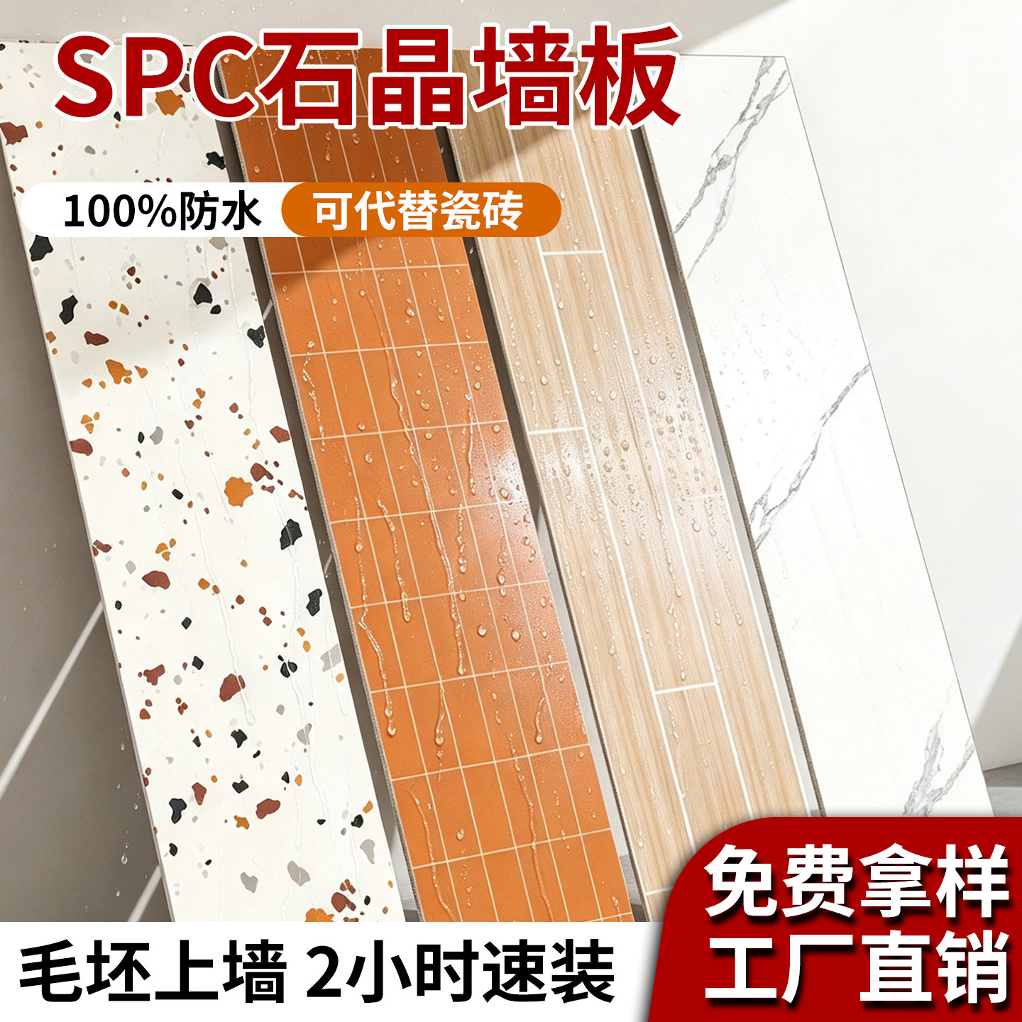 spc石塑墙板旧房改造专用仿瓷砖